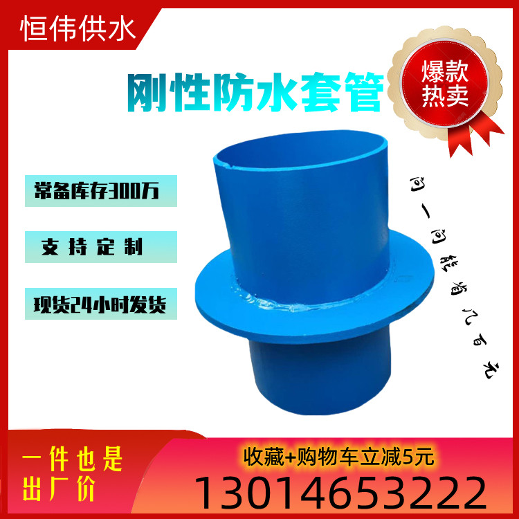 剛性防水套管單價(jià)=套管口徑*套管長度