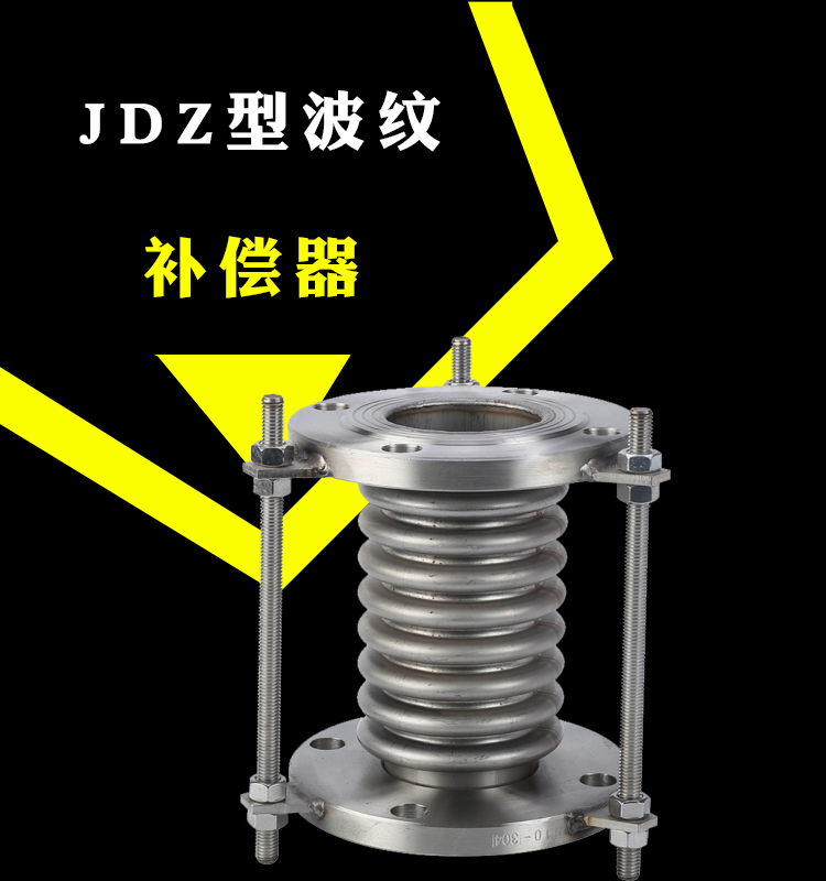 JDZ內(nèi)壓軸向型波紋補(bǔ)償器在管道補(bǔ)償器的作用是什么