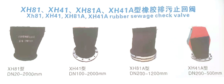 鴨嘴閥&又叫橡膠排污止回閥/鴨嘴閥種類