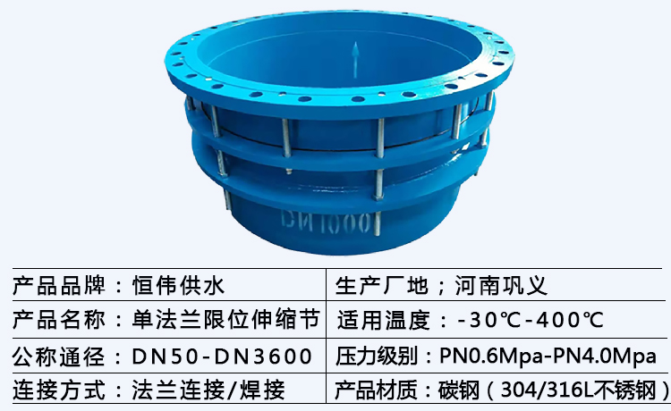 什么是單法蘭限位伸縮節(jié)-生產(chǎn)廠家雙法蘭限位伸縮接頭參數(shù)值